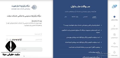 پنجره واحد خدمات هوشمند شرکت ملی گاز